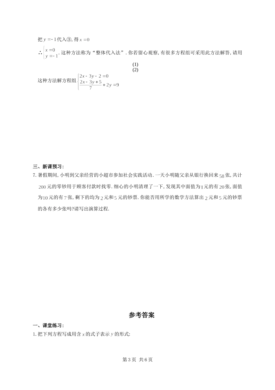 8.2二元一次方程组的解法(1)同步练习(含答案)_第3页