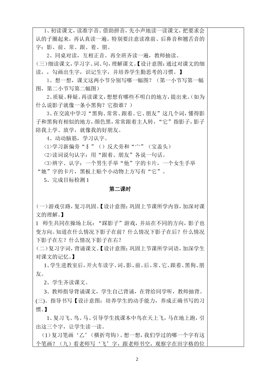 (部编)人教2011课标版一年级上册王刚良--《影子》_第2页