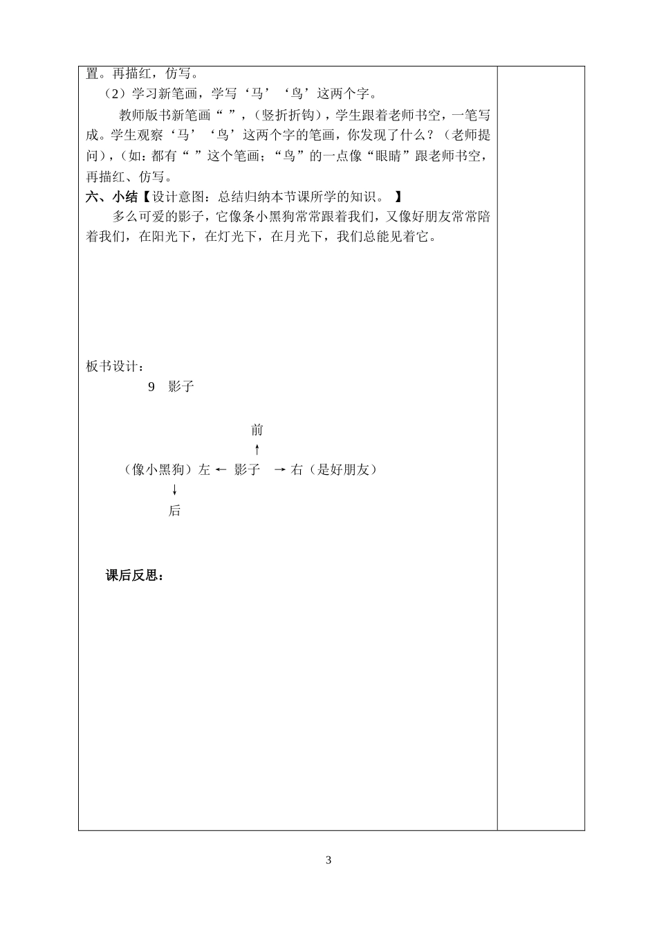 (部编)人教2011课标版一年级上册王刚良--《影子》_第3页