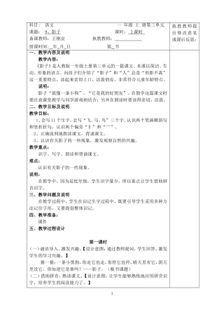 (部编)人教2011课标版一年级上册王刚良--《影子》