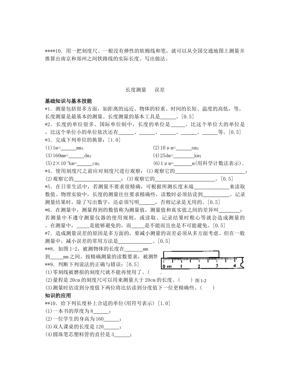 初中物理简单测量阶梯训练 试题_第2页