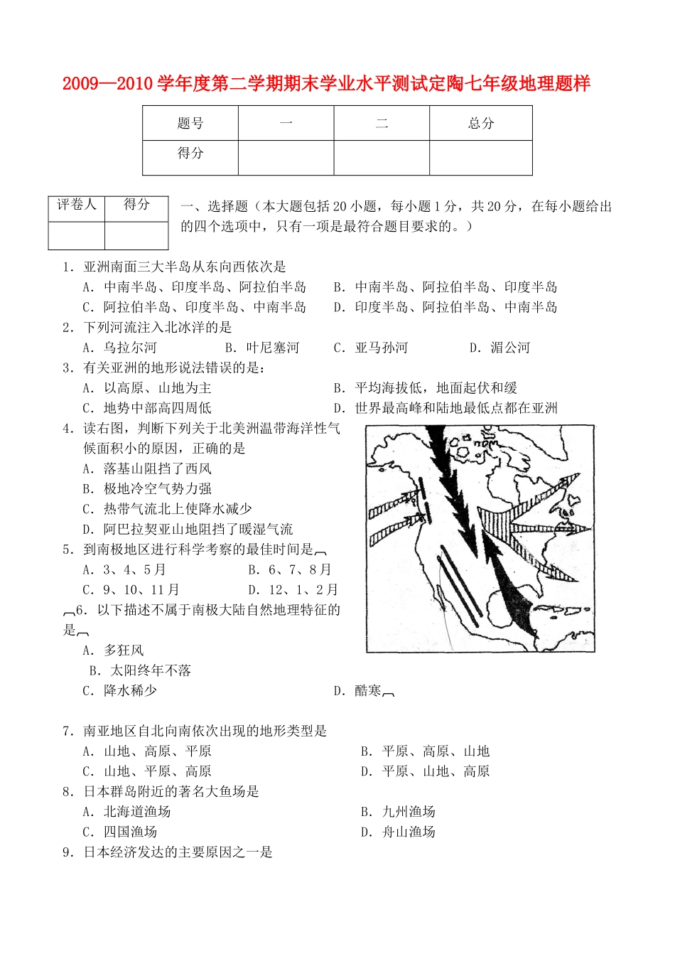 山东省定陶七年级地理第二学期期末试卷 湘教版试卷_第1页