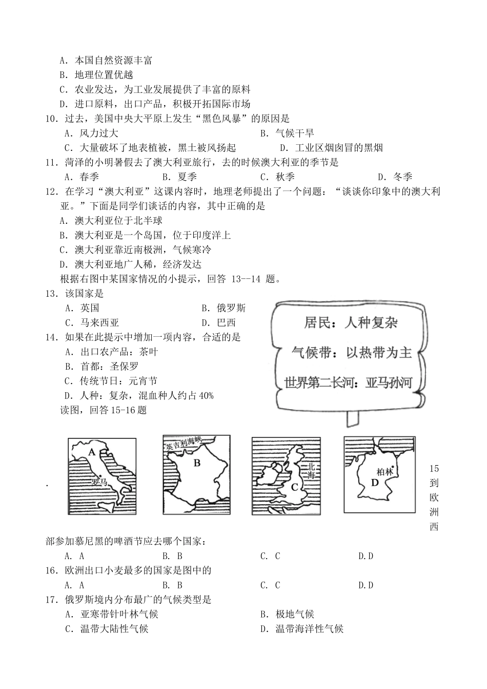 山东省定陶七年级地理第二学期期末试卷 湘教版试卷_第2页