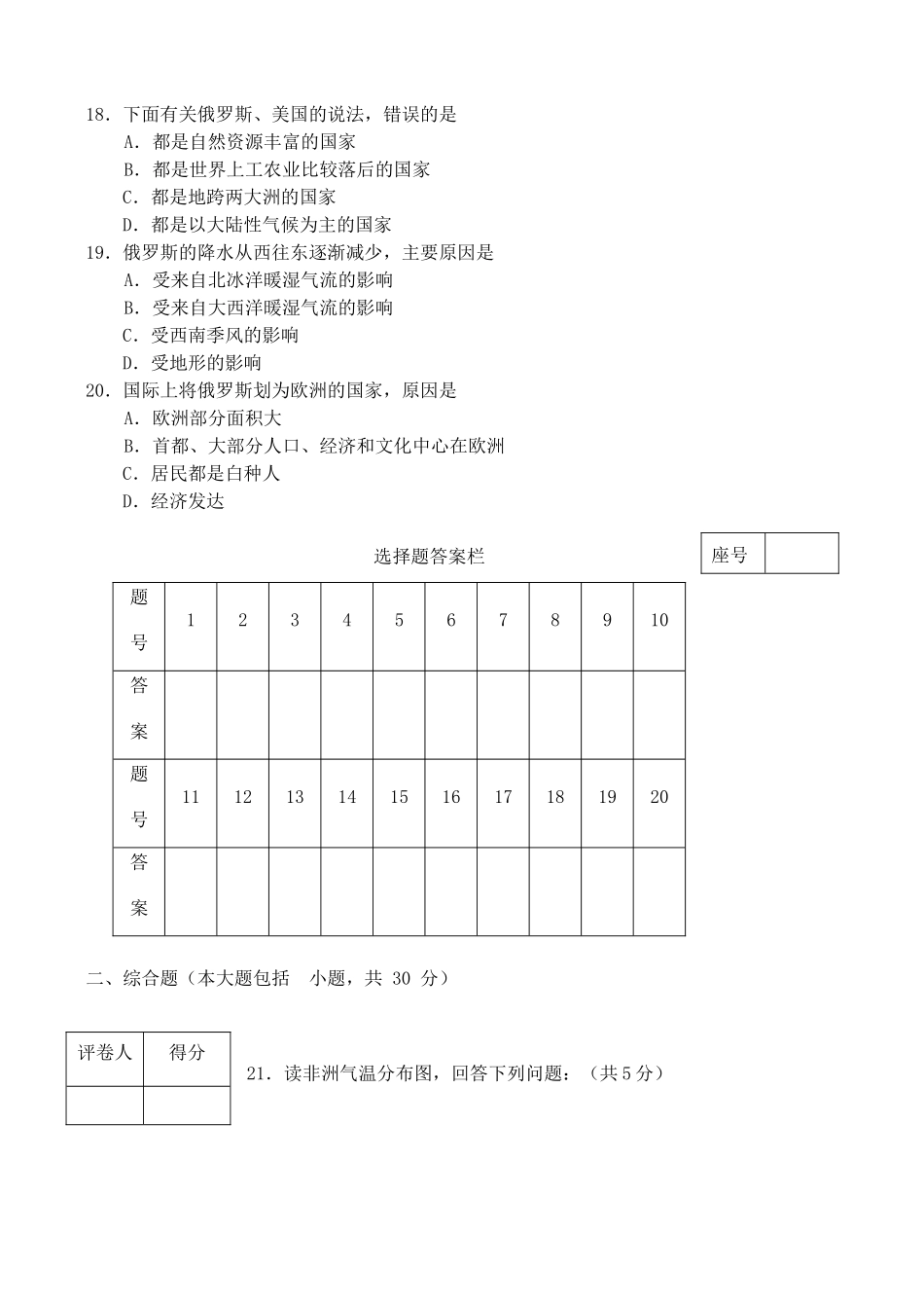 山东省定陶七年级地理第二学期期末试卷 湘教版试卷_第3页