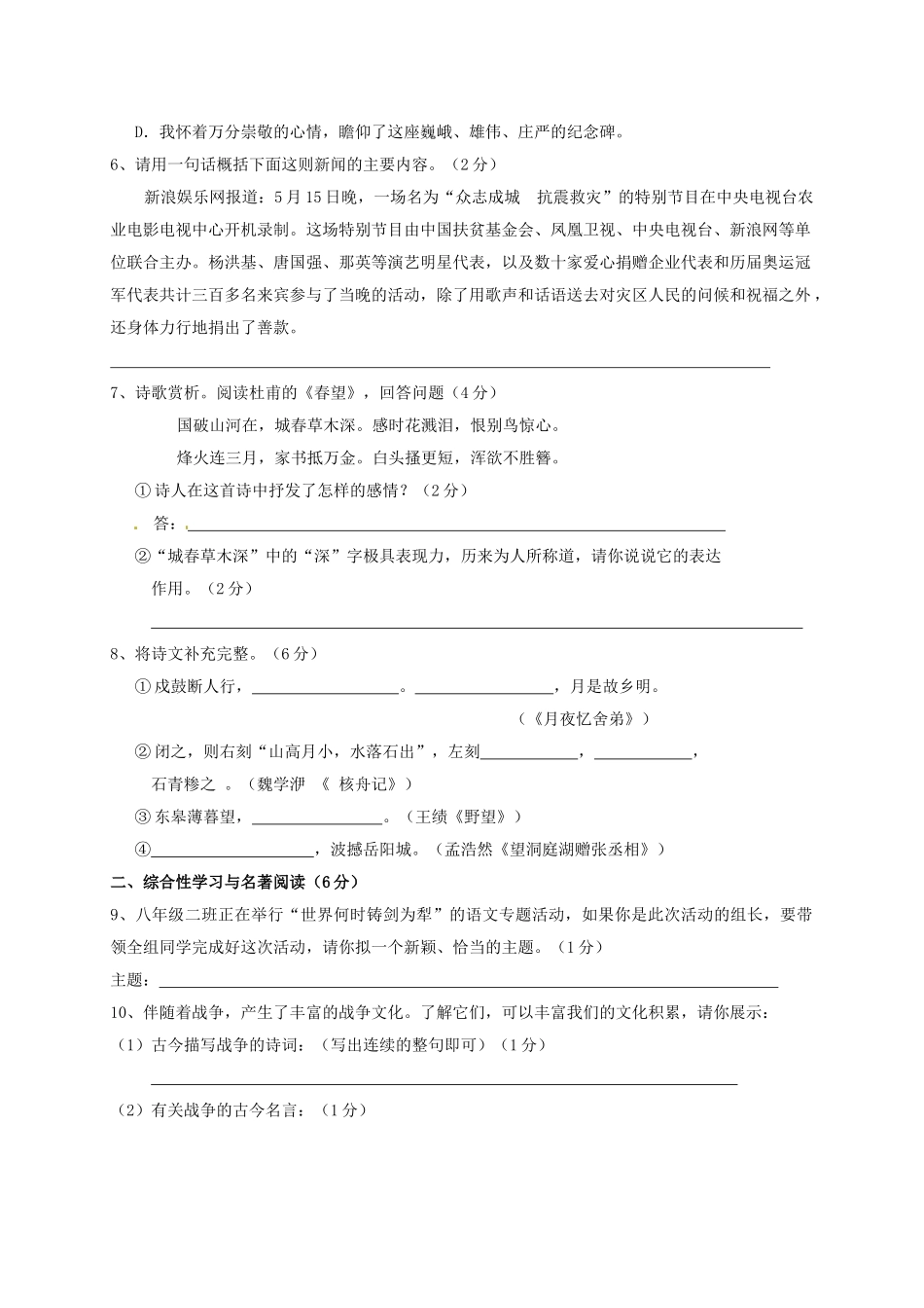 天津市八年级语文上学期期中试卷 新人教版试卷_第2页