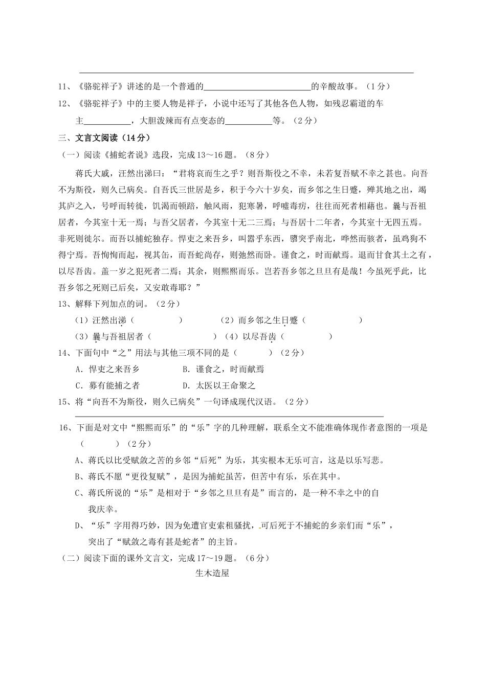 天津市八年级语文上学期期中试卷 新人教版试卷_第3页