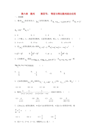 天津市静海县高考数学二轮复习 第六章 数列 数列综合应用校本作业试卷