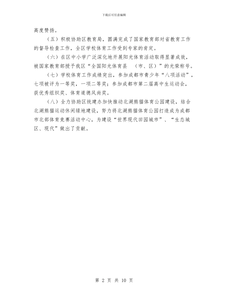 体育局目标完成情况汇报与体育局科学发展观活动学习材料汇编_第2页