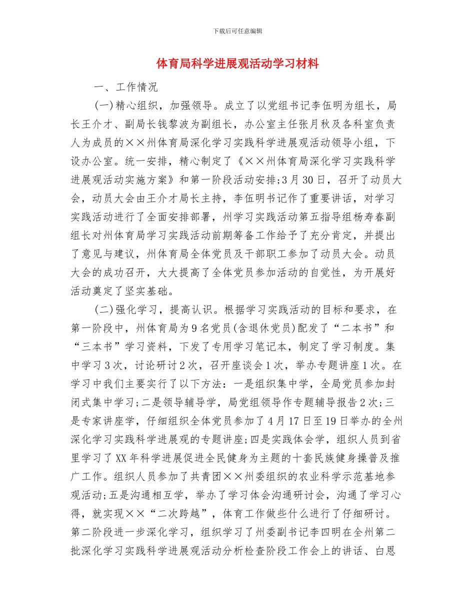 体育局目标完成情况汇报与体育局科学发展观活动学习材料汇编_第3页