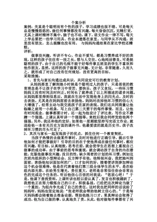 关注每一个学生教育个案分析张颖