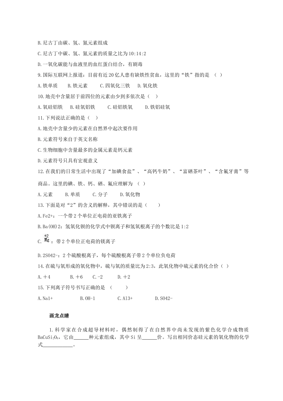 九年级化学 第四单元 物质构成的奥秘 综合评估人教新课标版试卷_第2页