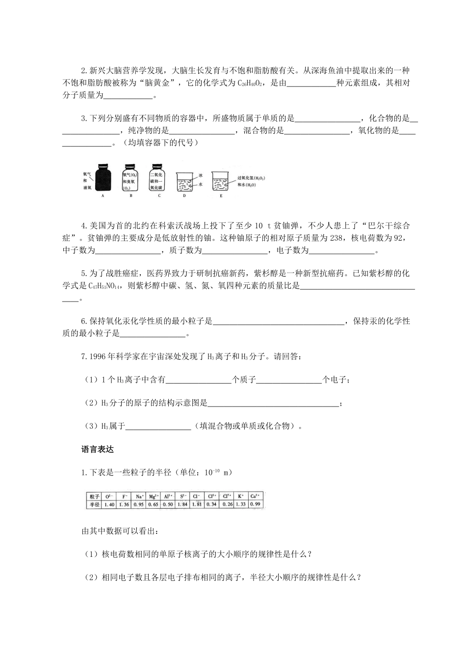 九年级化学 第四单元 物质构成的奥秘 综合评估人教新课标版试卷_第3页