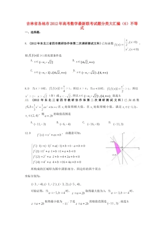吉林省各地市高考数学最新联考试卷分类大汇编(6)不等式试卷