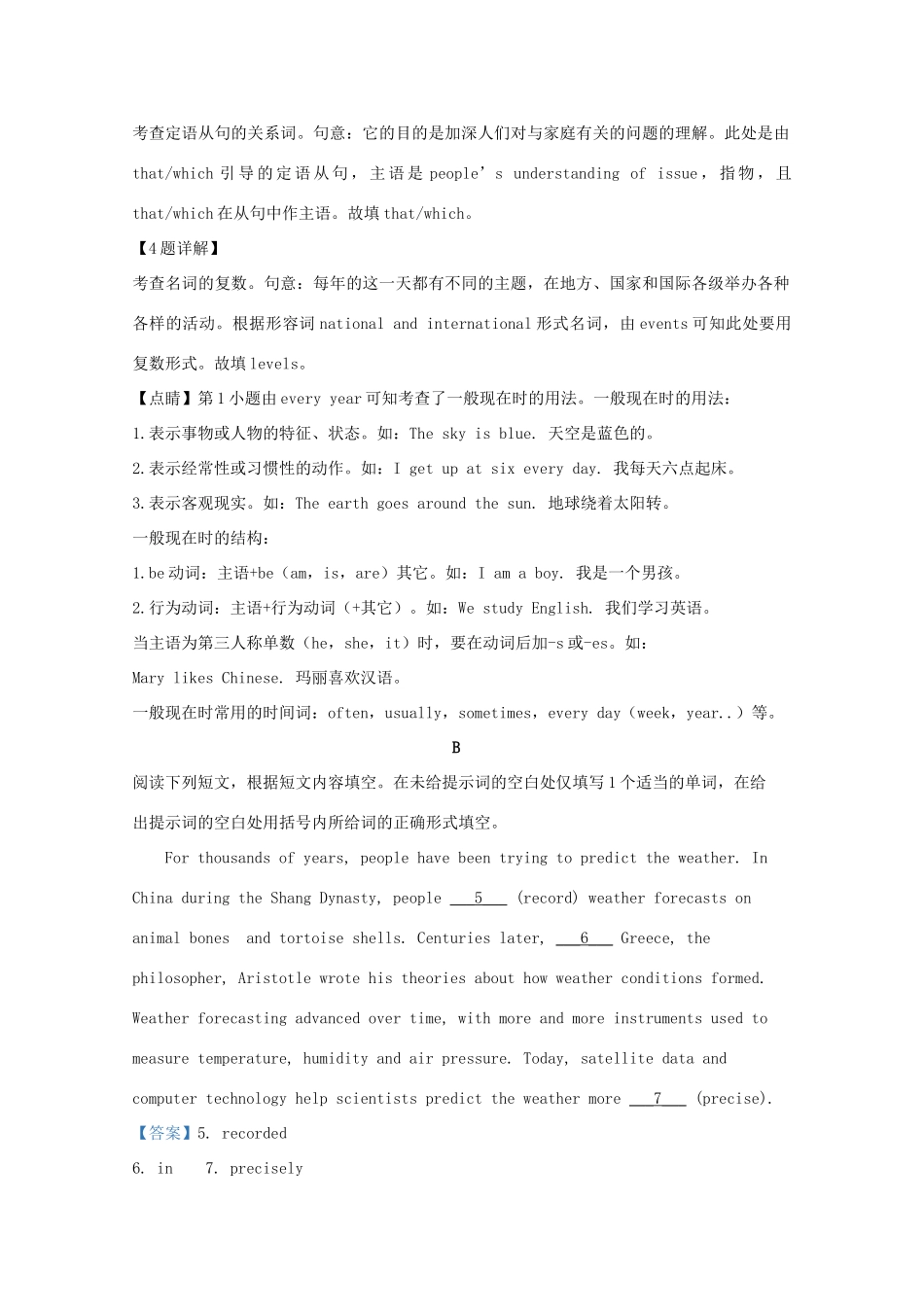 北京市西城区高三英语4月统一测试试卷_第2页