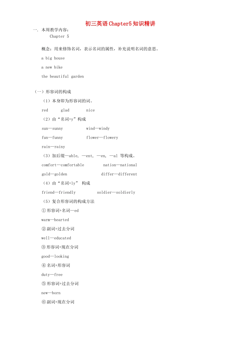 初三英语Chapter5知识精讲 上海牛津版 试题_第1页