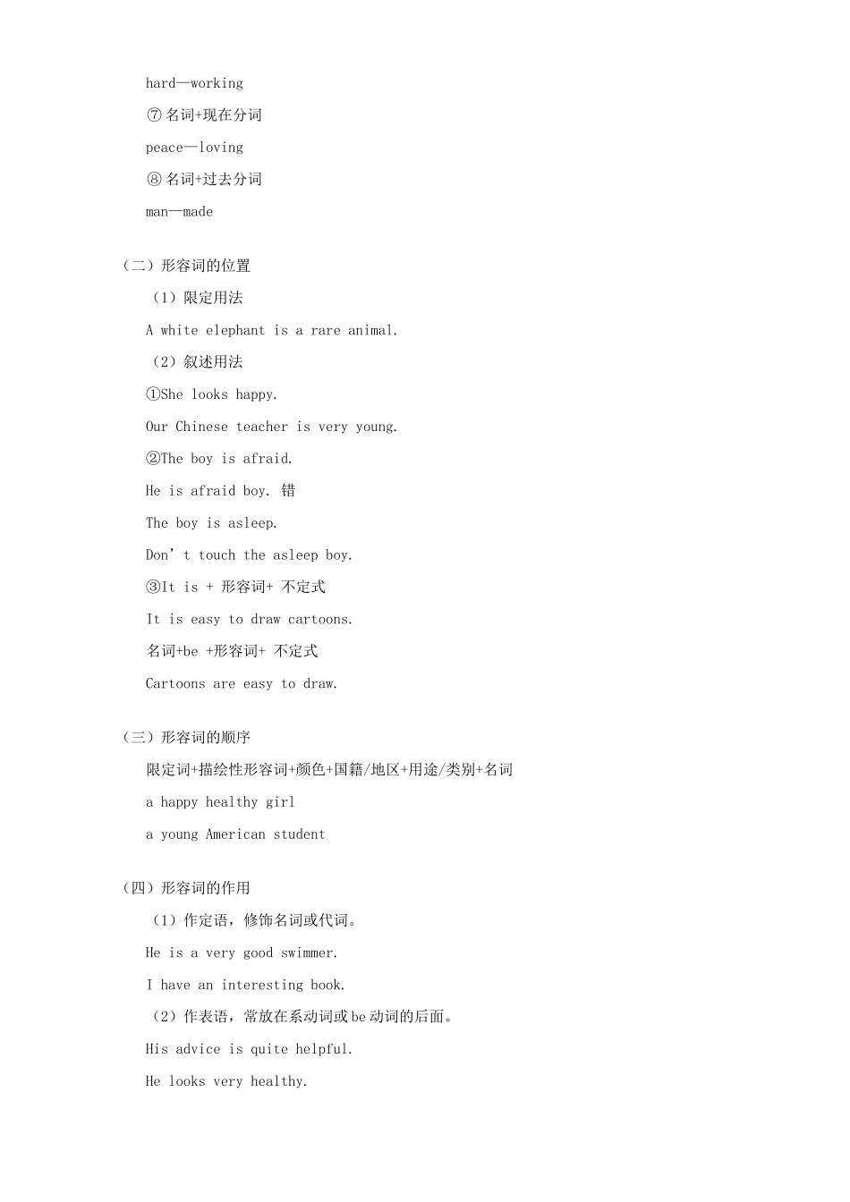 初三英语Chapter5知识精讲 上海牛津版 试题_第2页