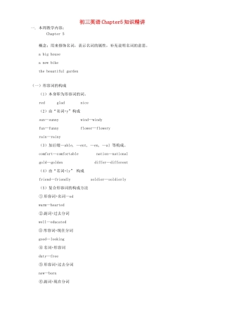 初三英语Chapter5知识精讲 上海牛津版 试题