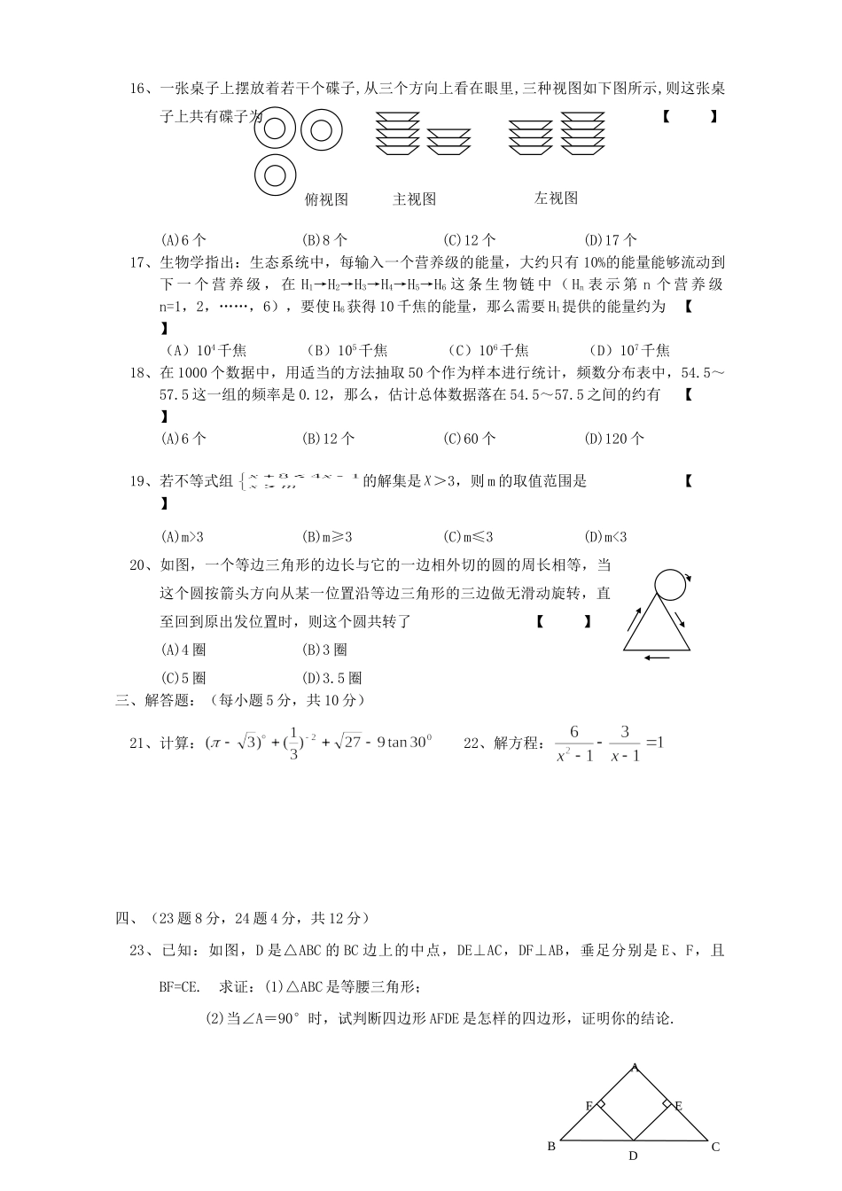 学度下学期初三数学教学情况调研测试 人教版试卷_第3页