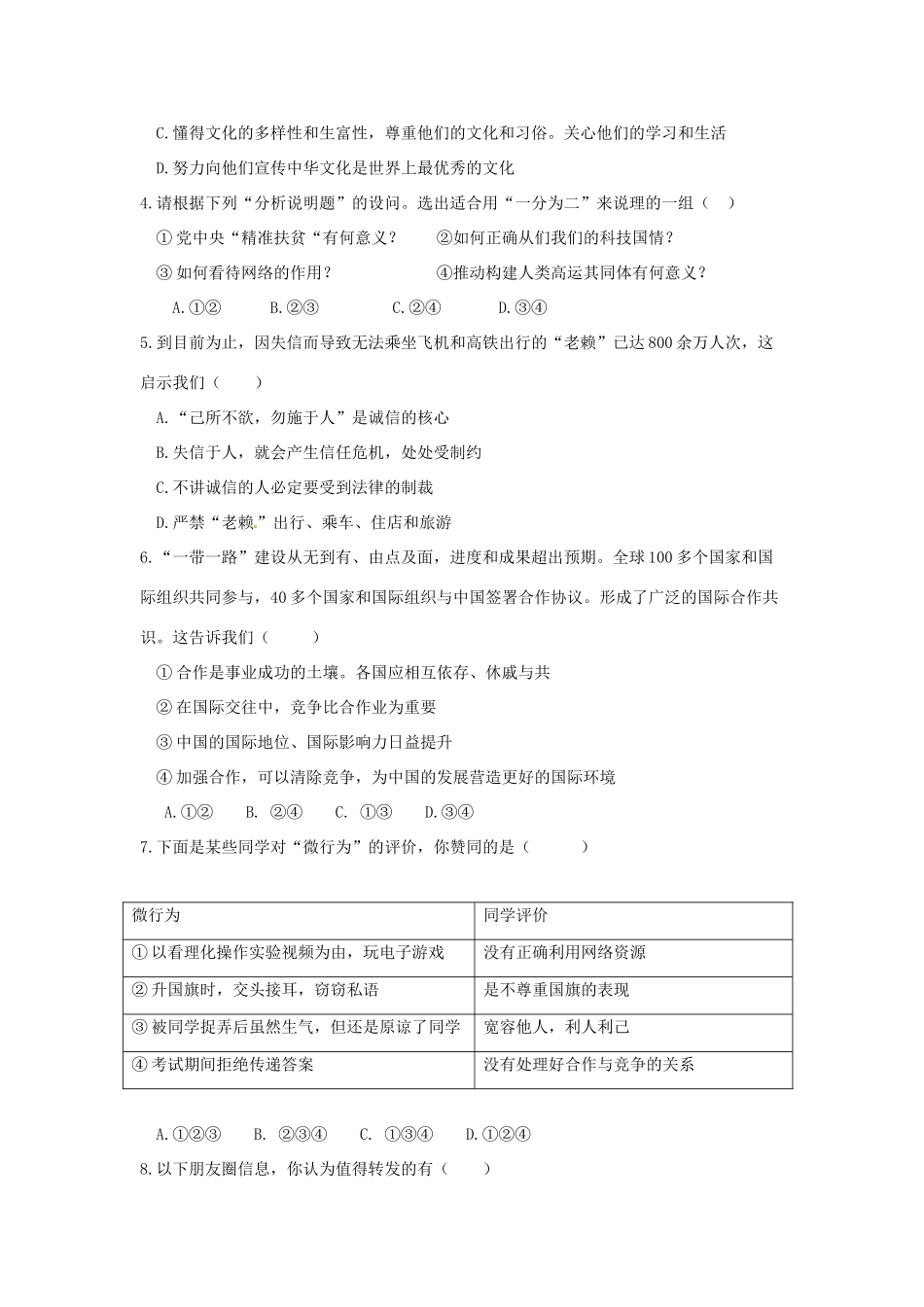 内蒙古巴彦淖尔市中考思想品德真题试题(含答案) 试题_第2页