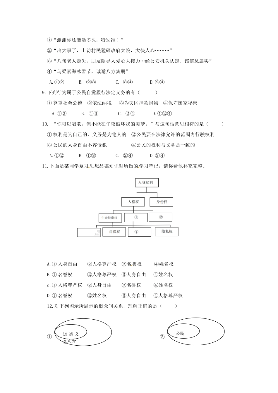 内蒙古巴彦淖尔市中考思想品德真题试题(含答案) 试题_第3页