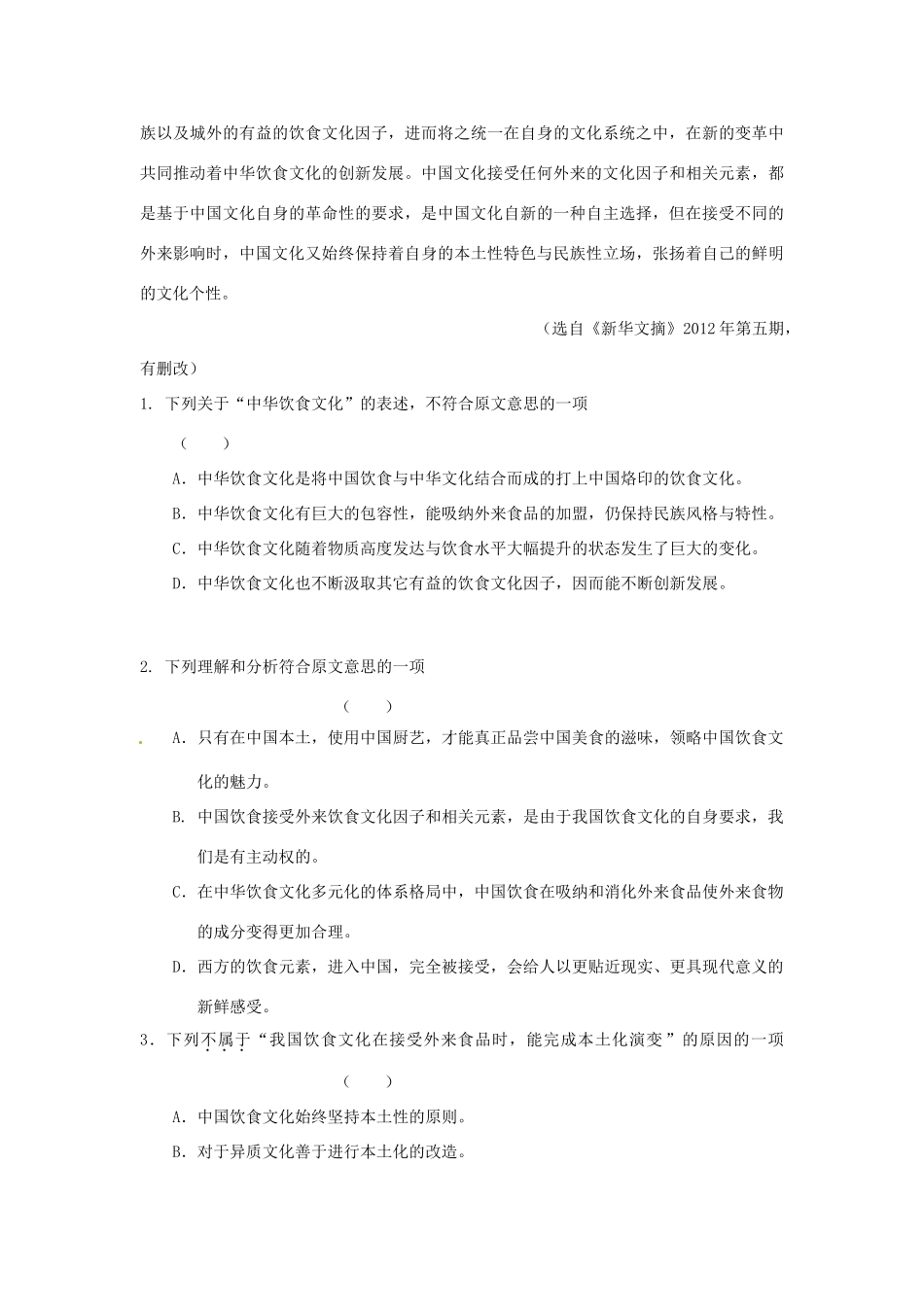 安徽省蚌埠二中高三语文暑期测试试卷_第2页