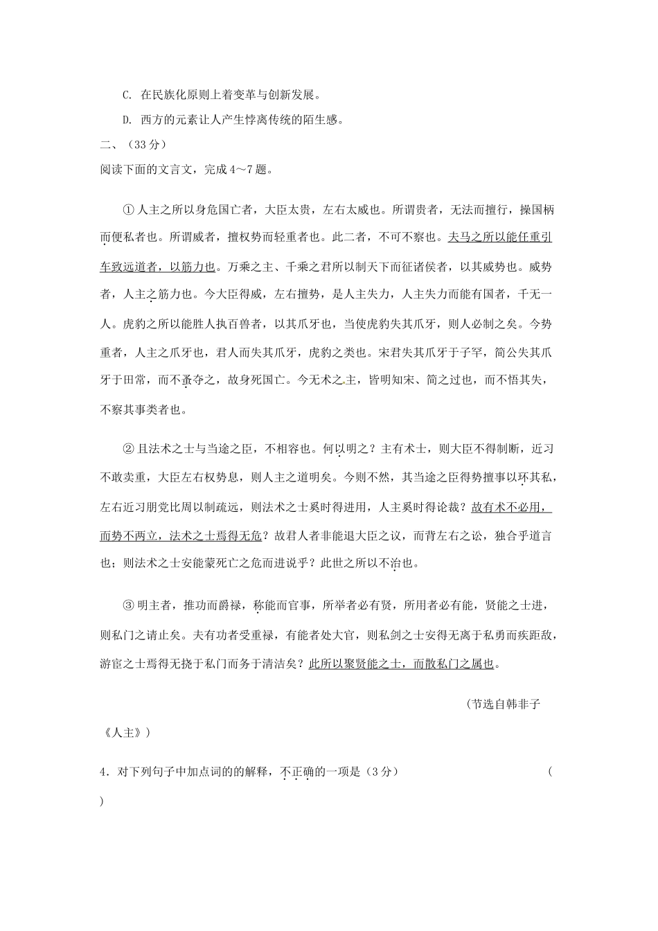 安徽省蚌埠二中高三语文暑期测试试卷_第3页