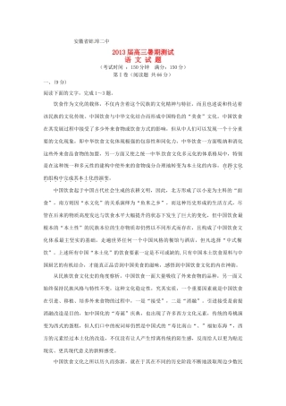 安徽省蚌埠二中高三语文暑期测试试卷