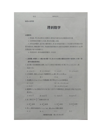 高三数学8月摸底调研试卷 理(扫描版)