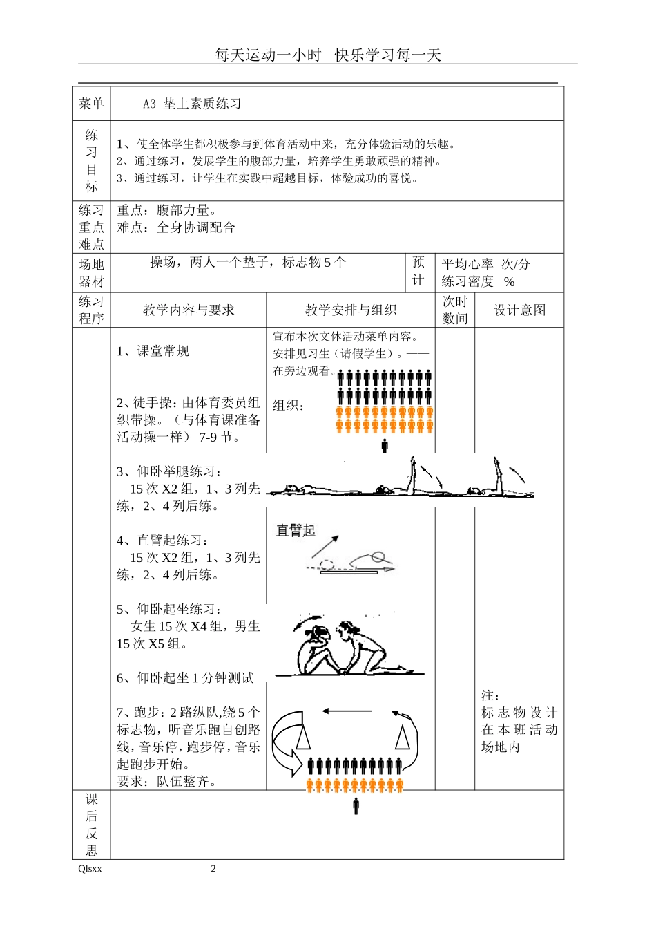A3-垫上素质练习1_第1页