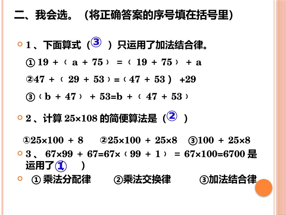小学数学2011版本小学四年级四年级《运算定律的整理与复习》_第3页