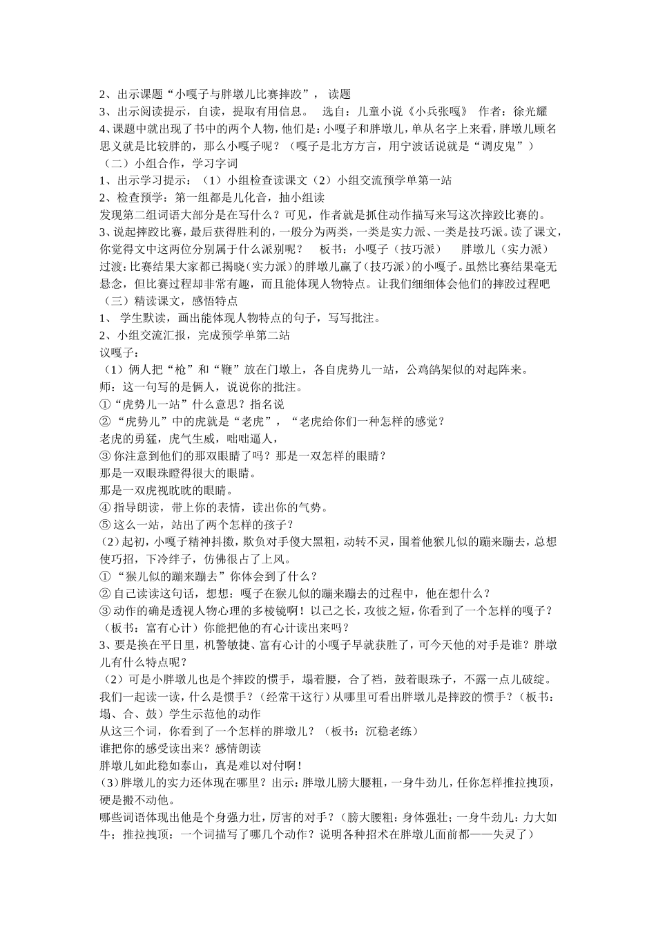 22人物描写一组_第2页