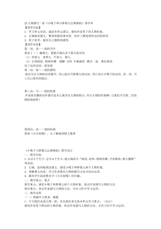 22人物描写一组