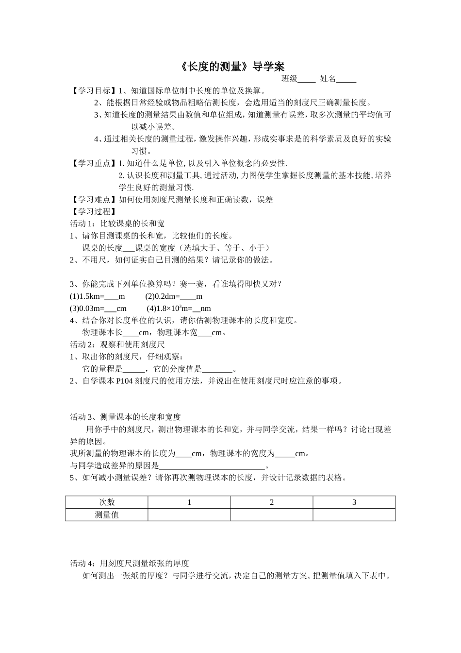 长度的测自学提纲_第1页