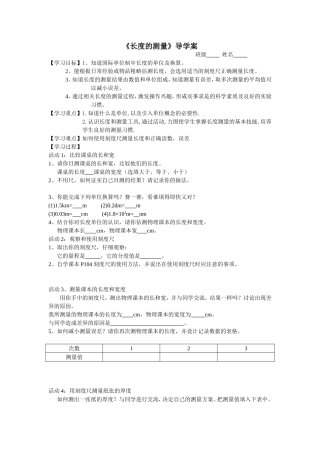 长度的测自学提纲
