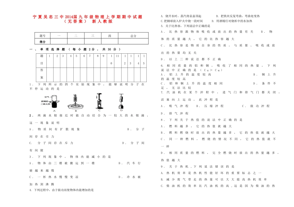 宁夏吴忠三中届九年级物理上学期期中试卷 新人教版试卷_第1页