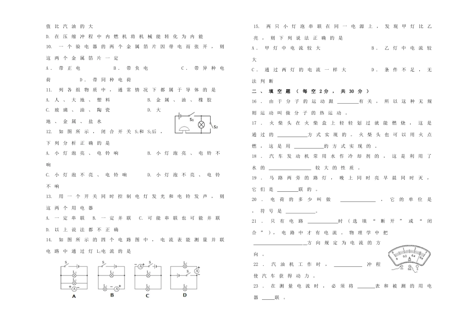 宁夏吴忠三中届九年级物理上学期期中试卷 新人教版试卷_第2页