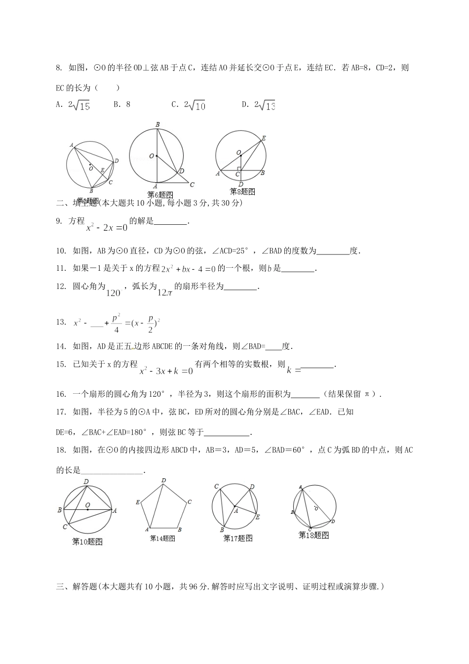 九年级数学10月月考试卷 苏科版试卷_第2页