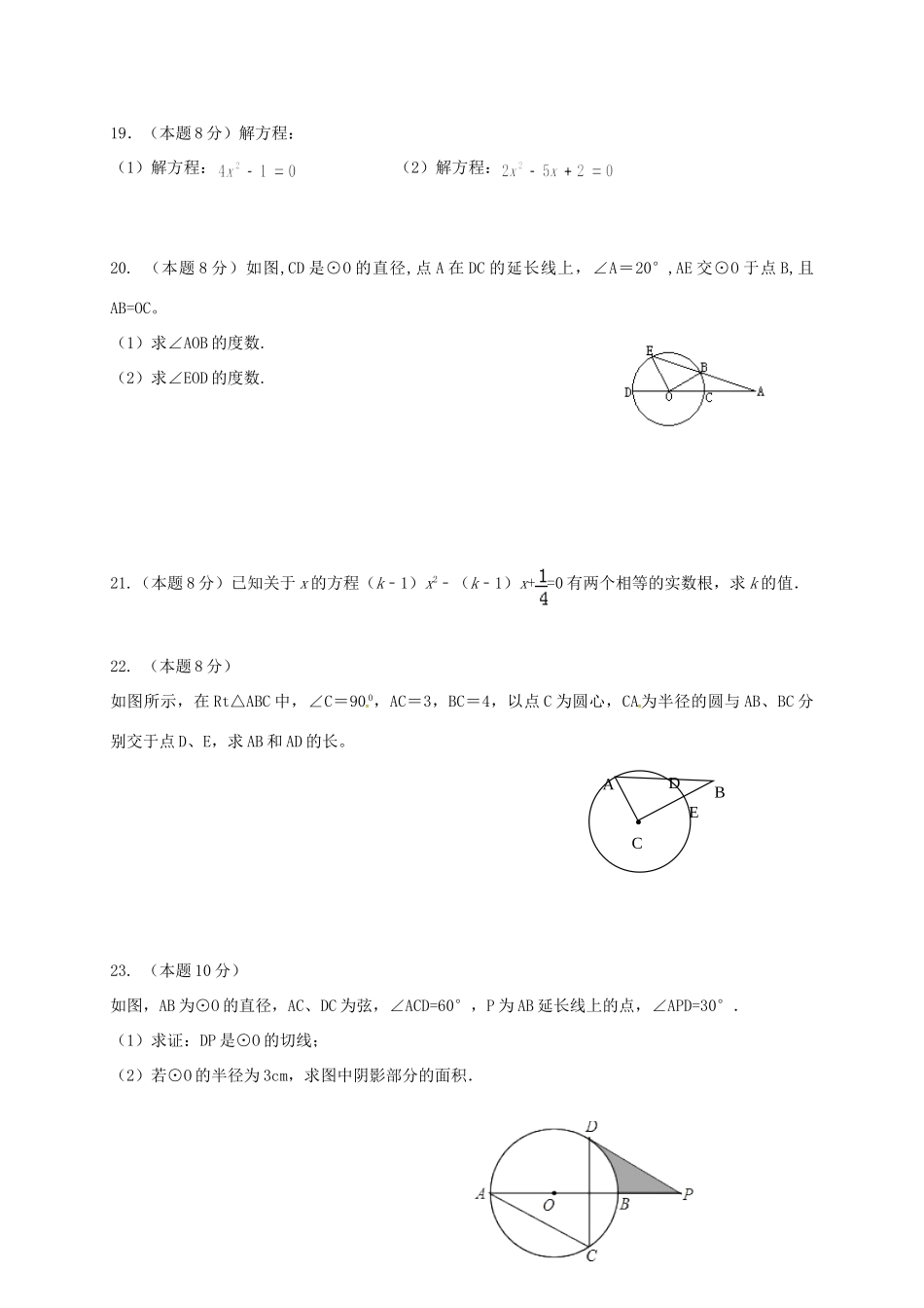 九年级数学10月月考试卷 苏科版试卷_第3页