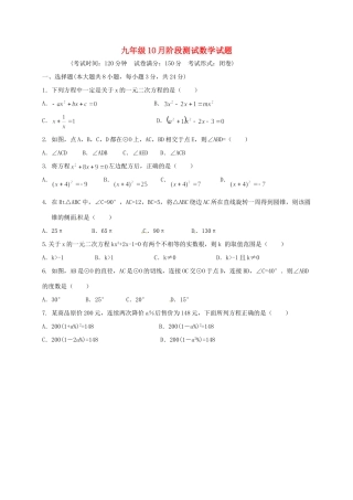 九年级数学10月月考试卷 苏科版试卷
