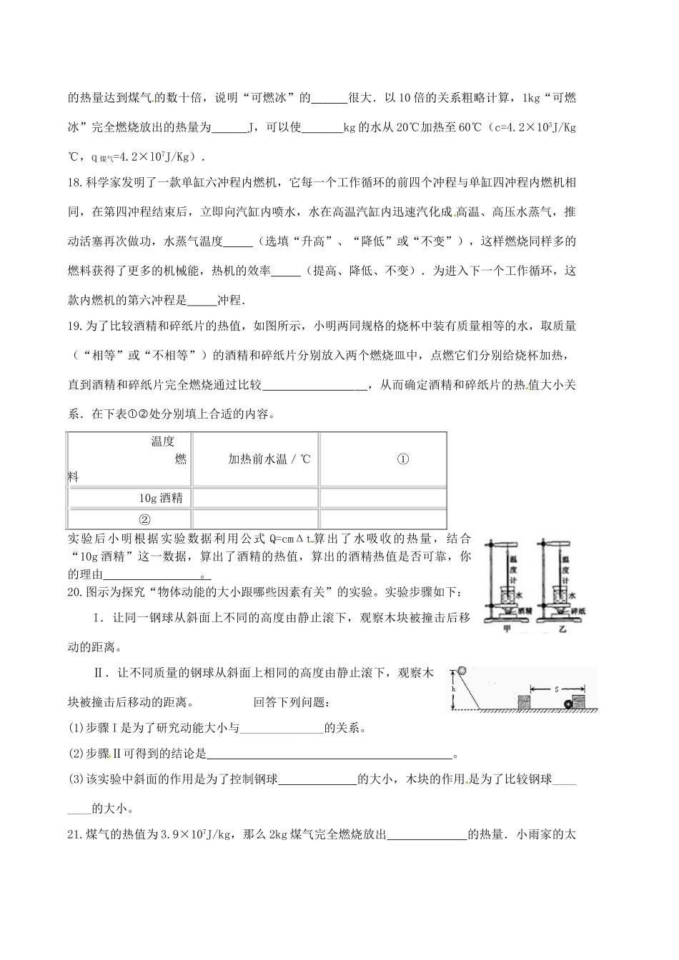 九年级物理上册 机械能和内能总复习 苏科版试卷_第3页