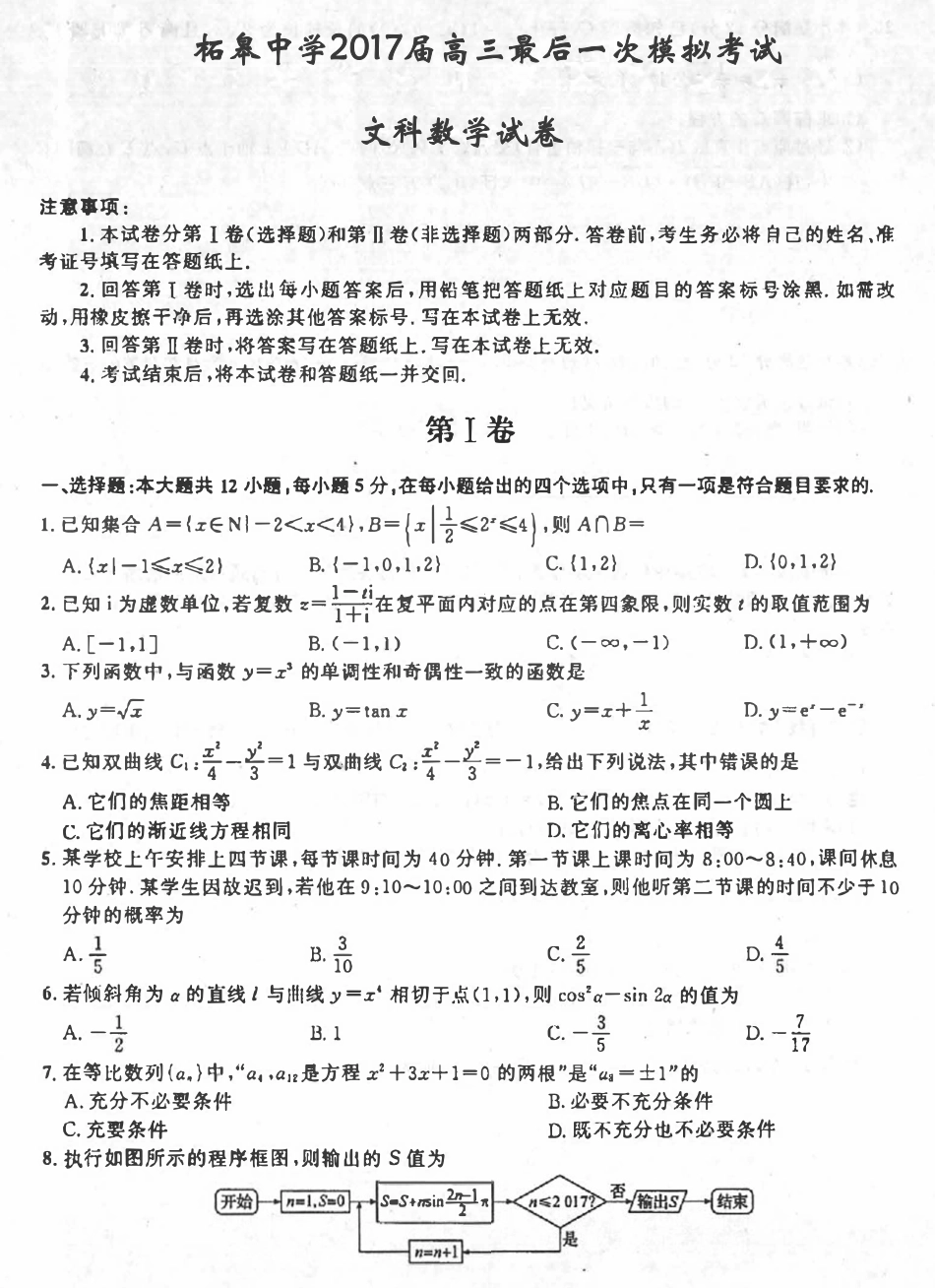 安徽省巢湖市高三数学最后一次模拟试卷 文(pdf) 061023 061023_第1页