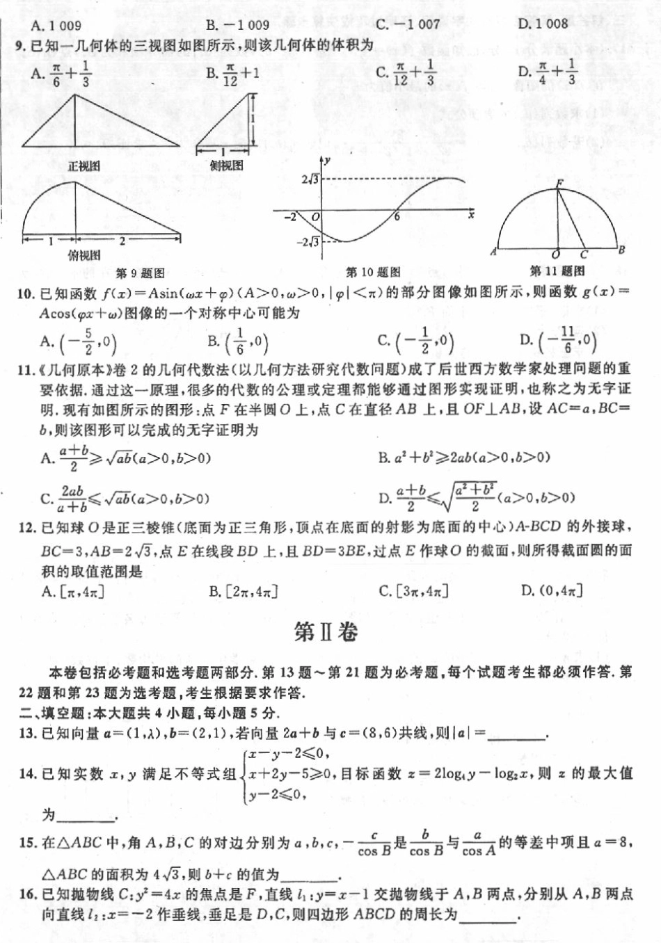 安徽省巢湖市高三数学最后一次模拟试卷 文(pdf) 061023 061023_第2页