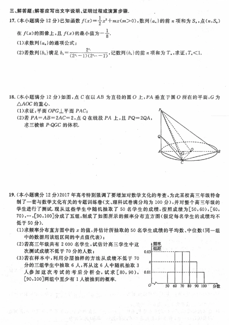 安徽省巢湖市高三数学最后一次模拟试卷 文(pdf) 061023 061023_第3页