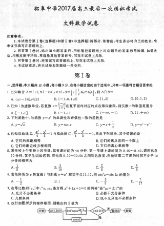 安徽省巢湖市高三数学最后一次模拟试卷 文(pdf) 061023 061023