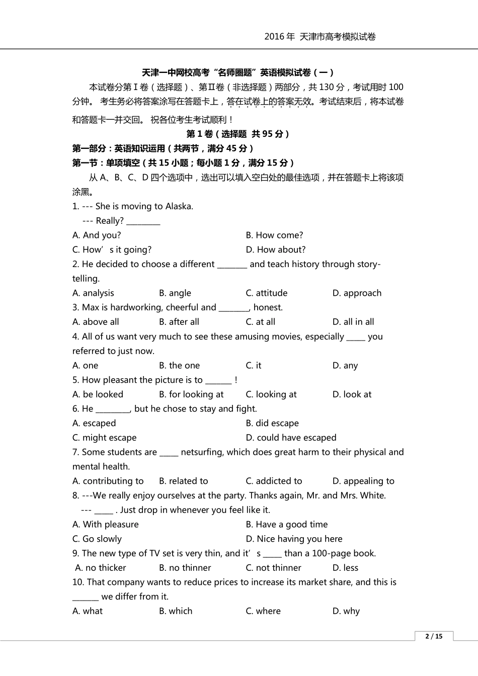 天津市高考英语模拟试卷(一)(PDF)试卷_第1页