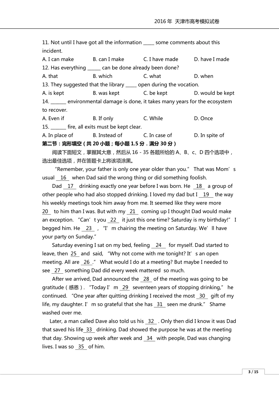天津市高考英语模拟试卷(一)(PDF)试卷_第2页