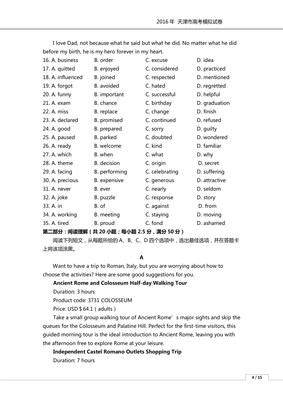 天津市高考英语模拟试卷(一)(PDF)试卷_第3页