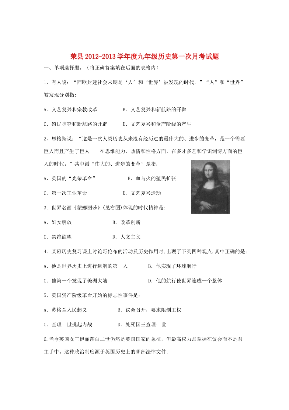 四川省自贡市荣县九年级历史上学期第一次月考试卷 新人教版试卷_第1页