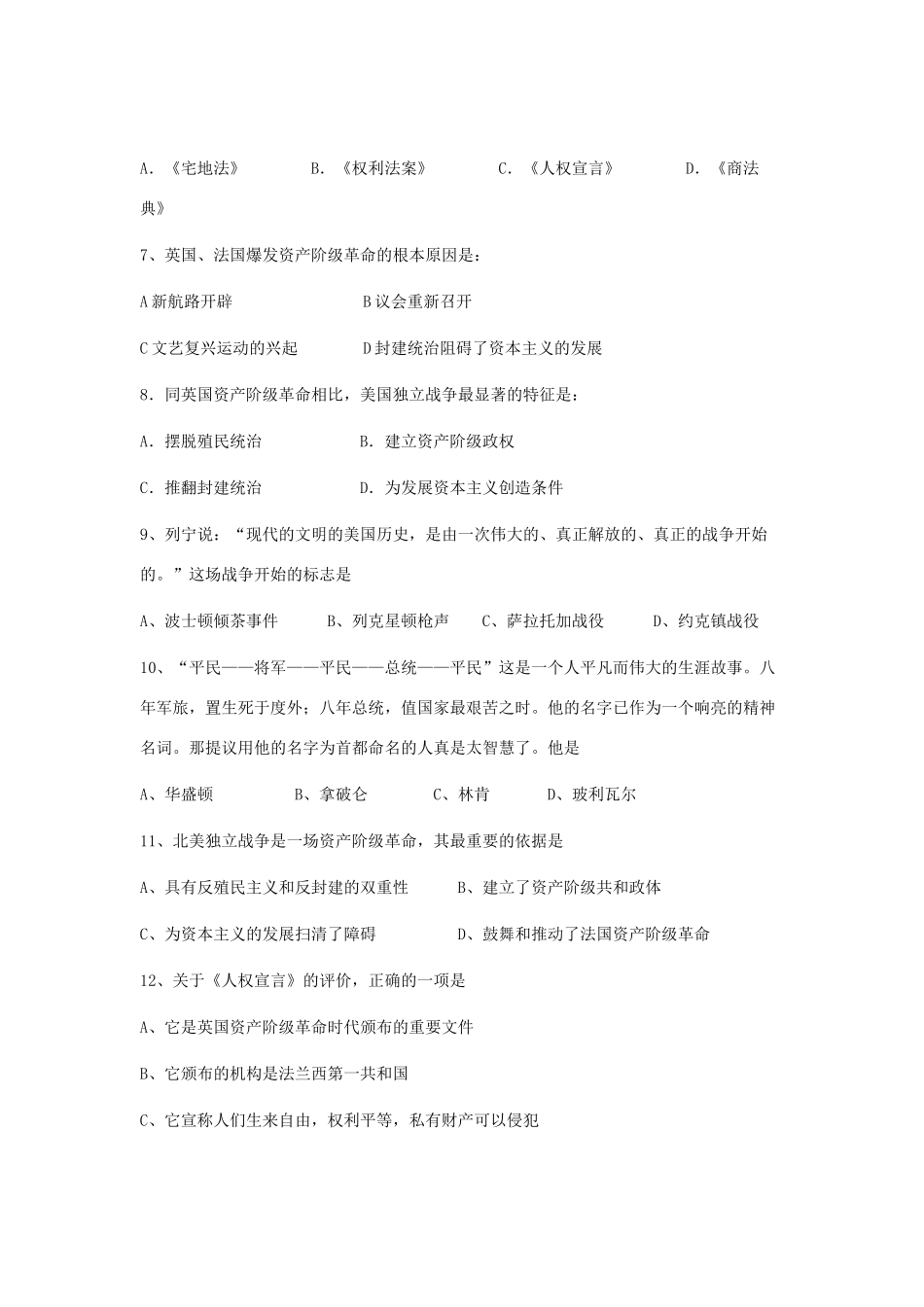 四川省自贡市荣县九年级历史上学期第一次月考试卷 新人教版试卷_第2页