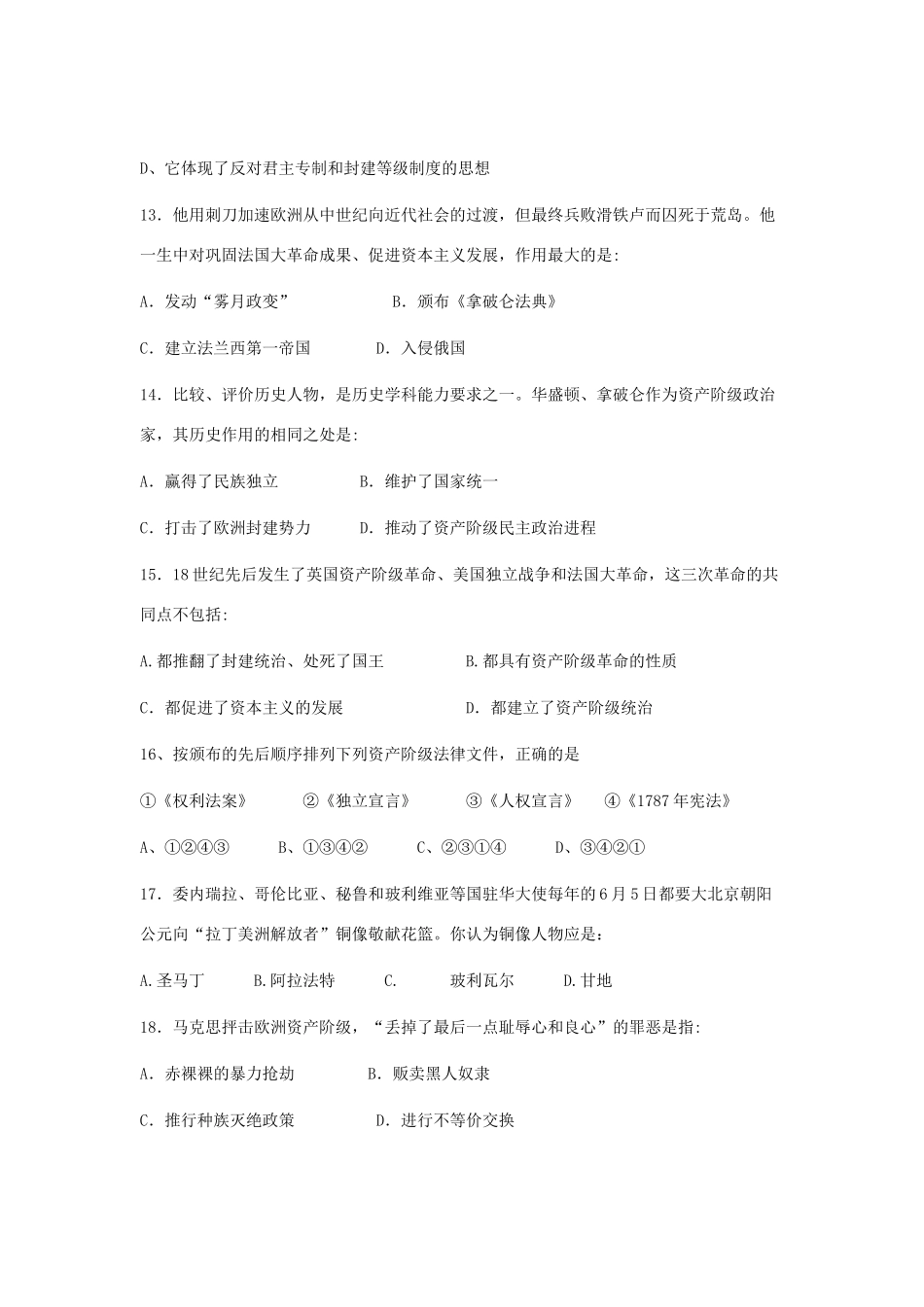 四川省自贡市荣县九年级历史上学期第一次月考试卷 新人教版试卷_第3页